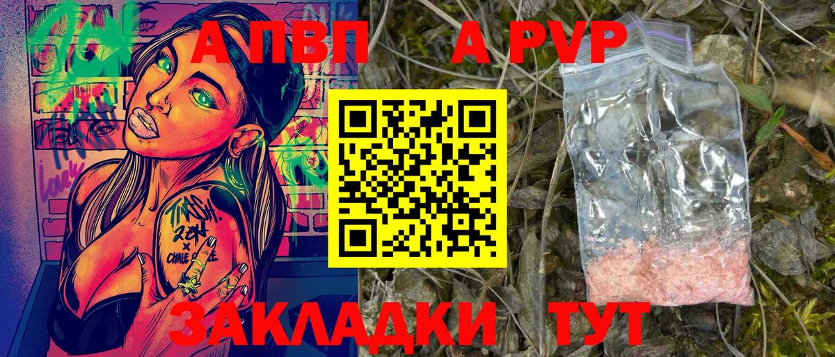 Alfa_PVP Crystall  Вход с VPN  A-PVP VHQ  Новочеркасск 