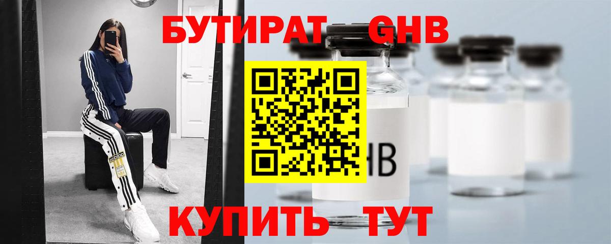 Бутират Butirat  Вход с VPN  Новочеркасск 