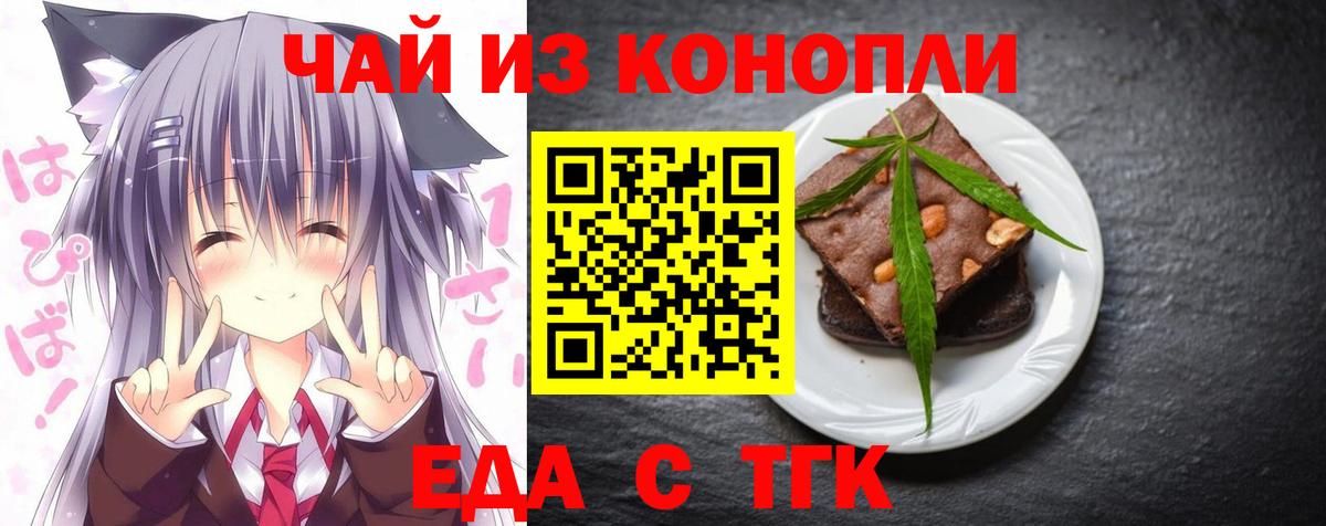 Печенье с ТГК марихуана  Вход с VPN  Новочеркасск 