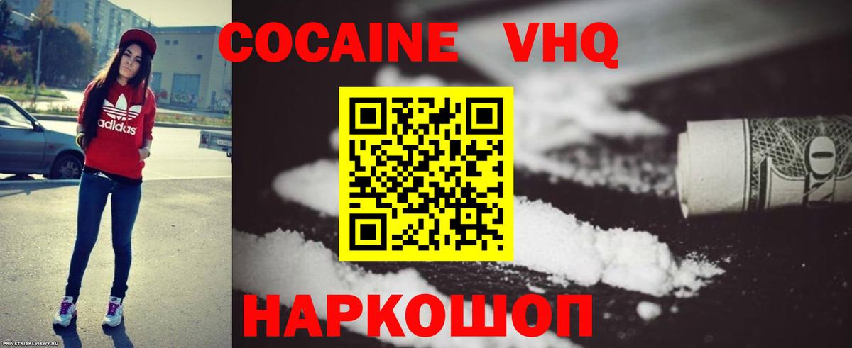 Cocaine Боливия  Вход с VPN  Новочеркасск  Cocaine VHQ 