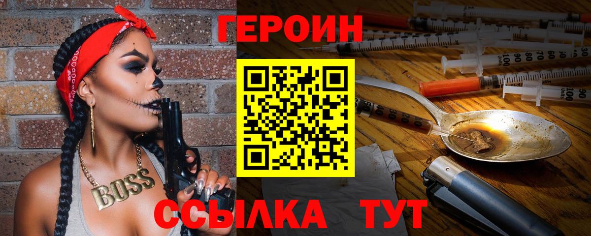 ГЕРОИН Heroin Новочеркасск