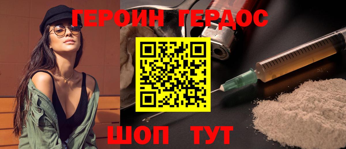 ГЕРОИН белый  Вход с VPN  Новочеркасск 