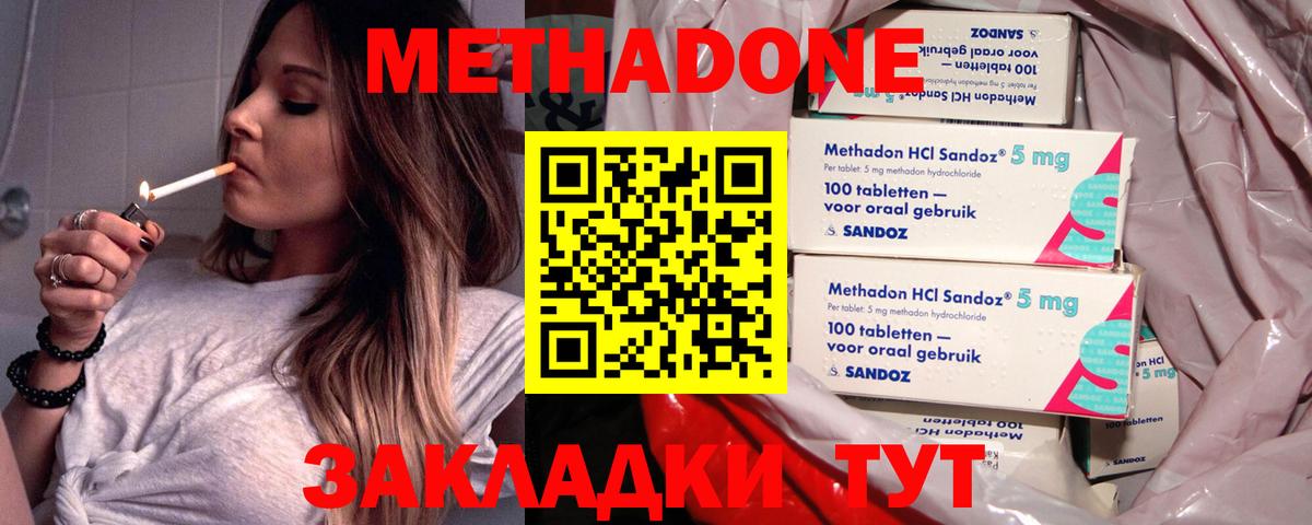 МЕТАДОН мёд  Вход с VPN  Новочеркасск 