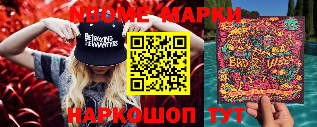 Марки 25I-NBOMe 1500мкг  Вход с VPN  Наркотические марки  Новочеркасск 